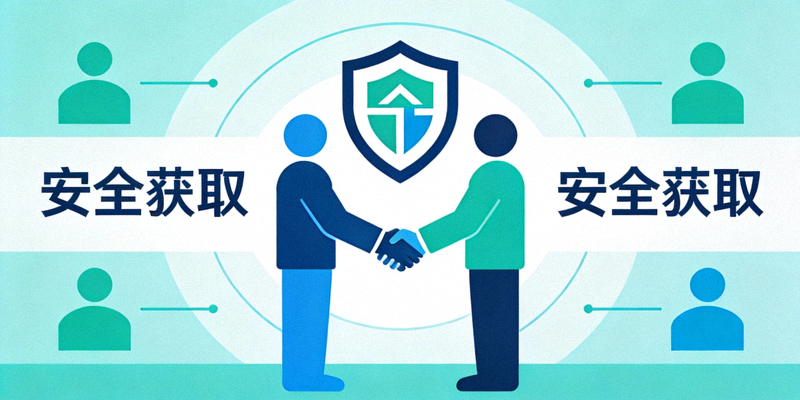 官方标志与社区握手合作象征安全获取的概念图