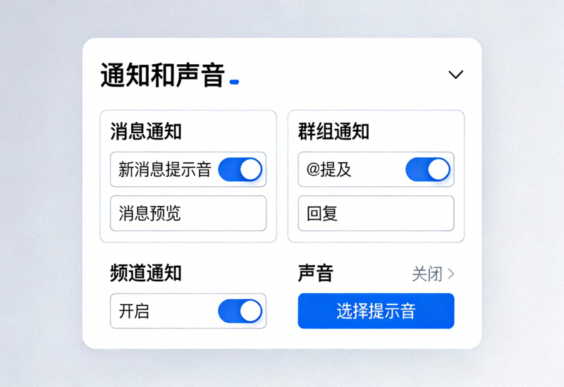 Telegram通知和声音设置主页面概览